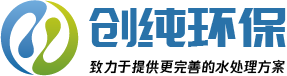武漢純水設備_武漢創純純水設備生產工廠