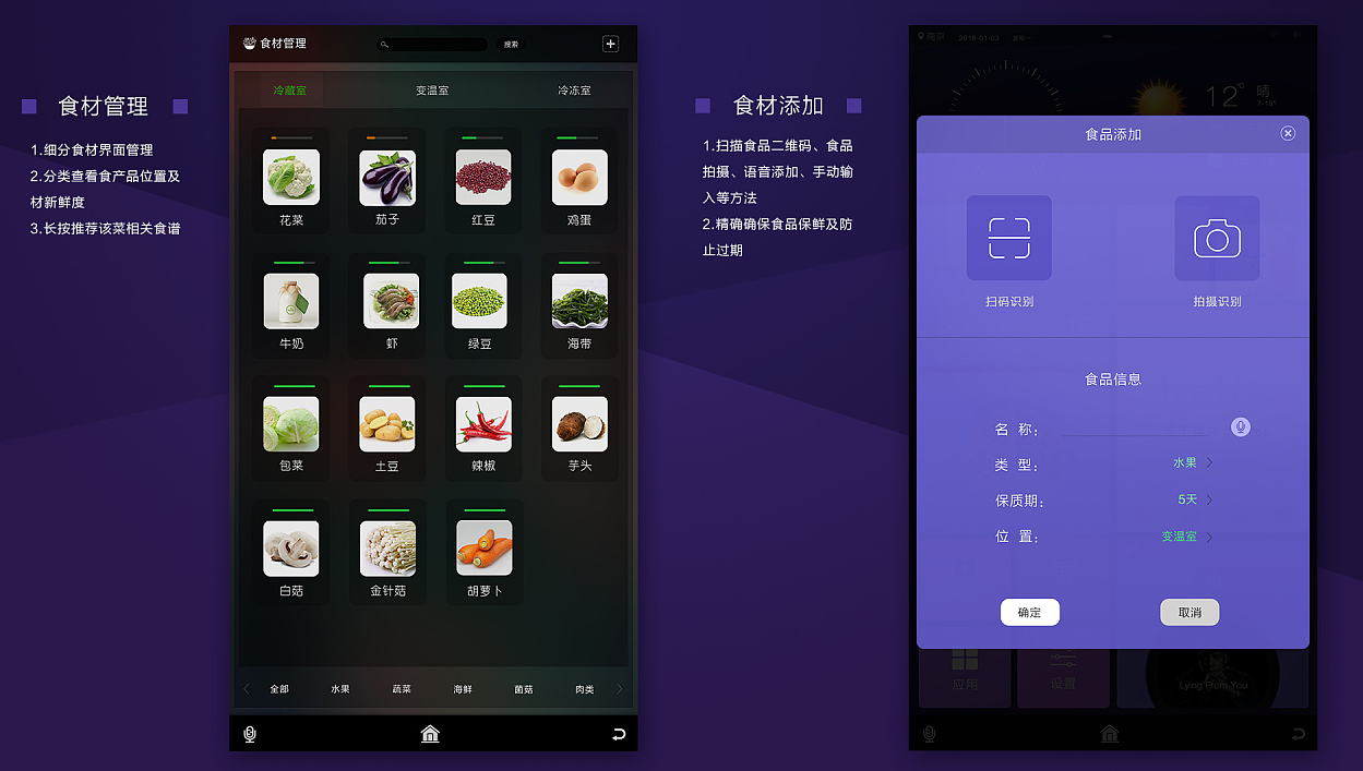 深圳智能冰箱小程序開發