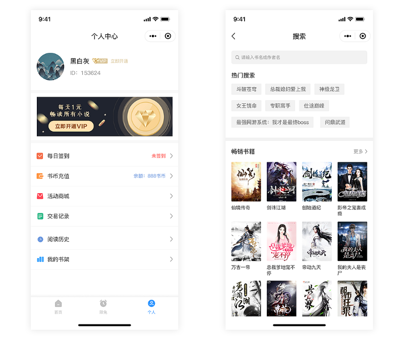深圳小說小程序開發_深圳小程序開發_深圳小程序開發公司_小程序開發服務