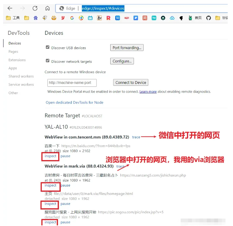 如何使用edge瀏覽器或chrome谷歌瀏覽器調(diào)試手機(jī)端網(wǎng)頁(yè)（微信網(wǎng)頁(yè)、瀏覽器皆可）_深圳小程序開發(fā)_深圳app開發(fā)_深圳軟件開發(fā)公司